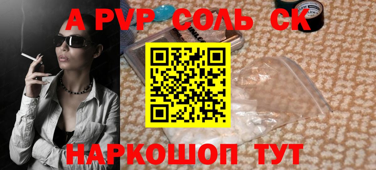 Alpha-PVP Каспийск