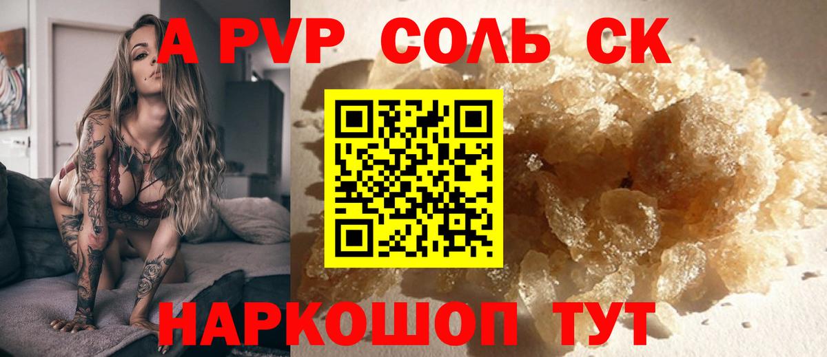 Alfa_PVP Crystall Каспийск