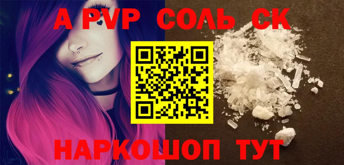 Alpha PVP  A PVP мука  А ПВП VHQ  Вход с VPN  A PVP СК  Каспийск 