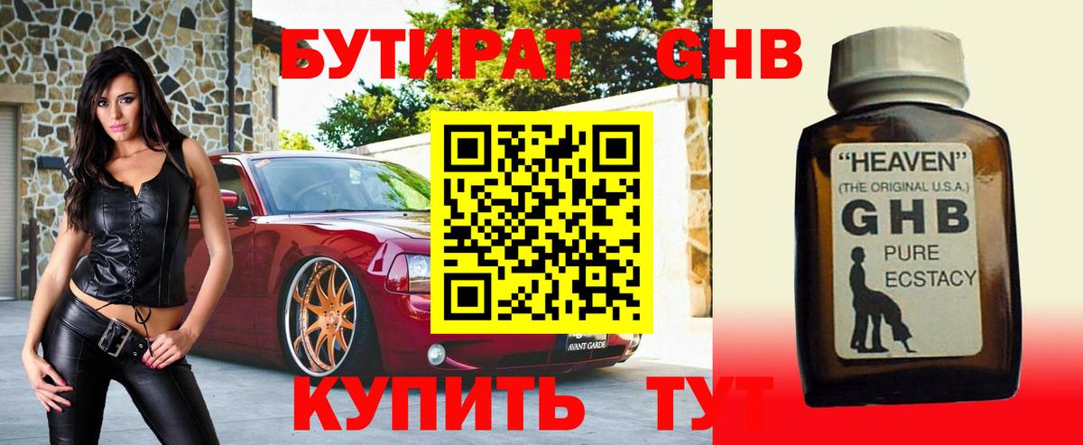БУТИРАТ  Бутират бутик  Вход с VPN  Каспийск 