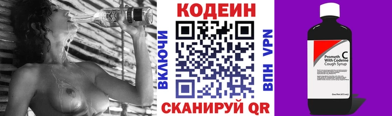 Кодеин Purple Drank Каспийск