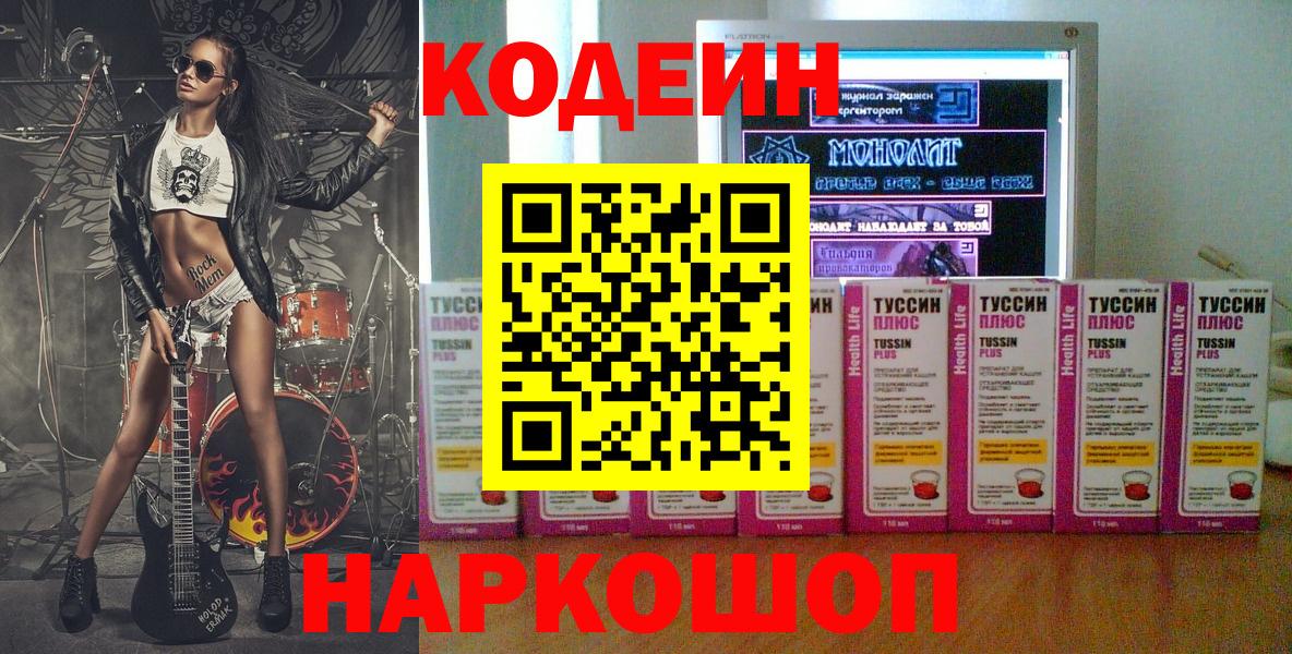 Кодеин Purple Drank  Кодеиновый сироп Lean напиток Lean (лин)  Каспийск  Вход с VPN 