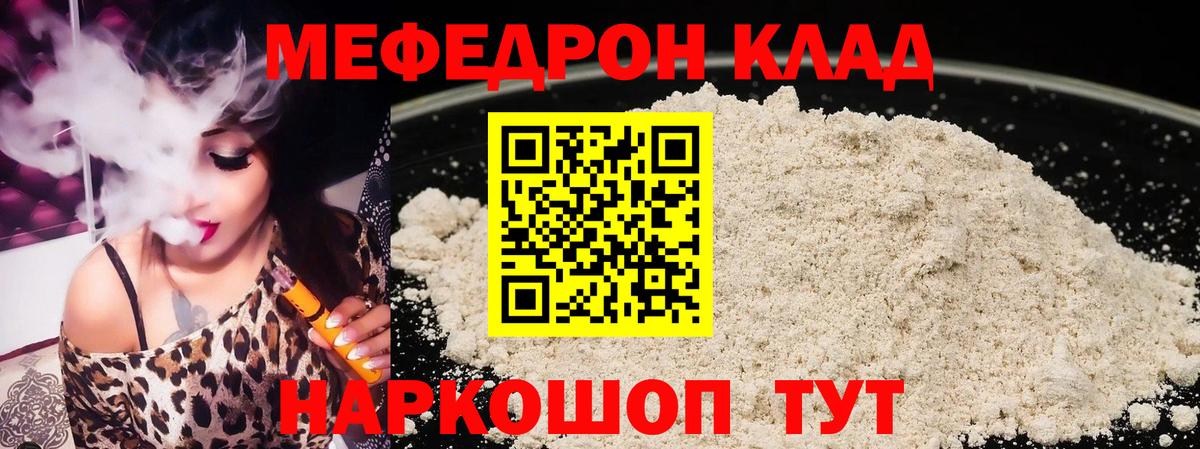 Меф мяу мяу Каспийск