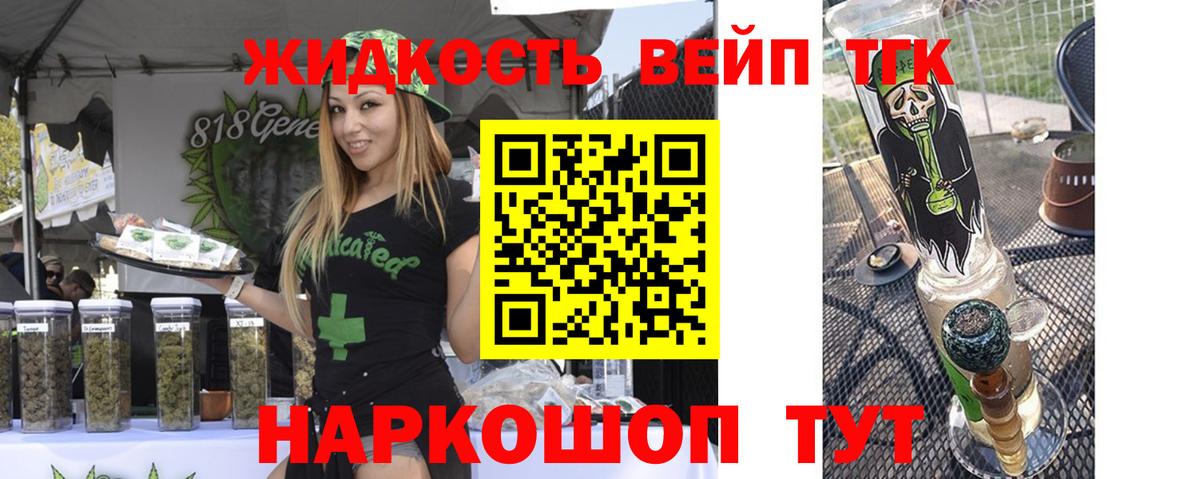 ТГК вейп  Вход с VPN  Дистиллят ТГК жижа  Каспийск 